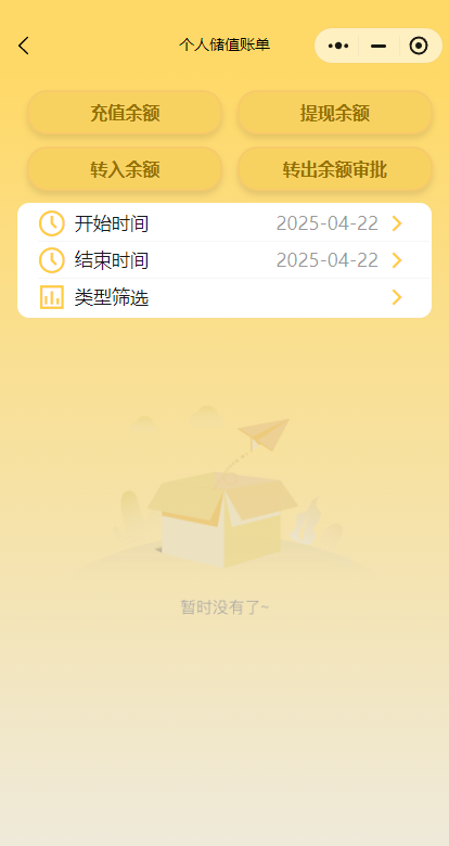接待个人账户日志2